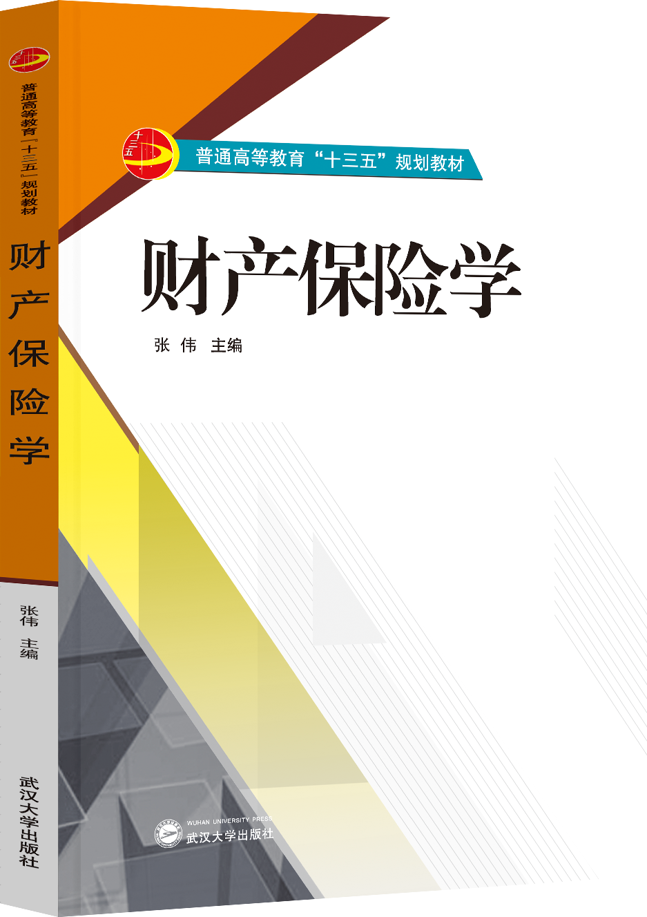 财产保险学